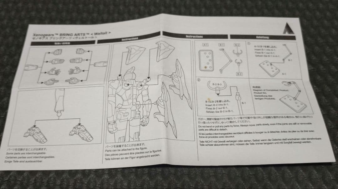 ブリングアーツ　ヴェルトール　ゼノギアス