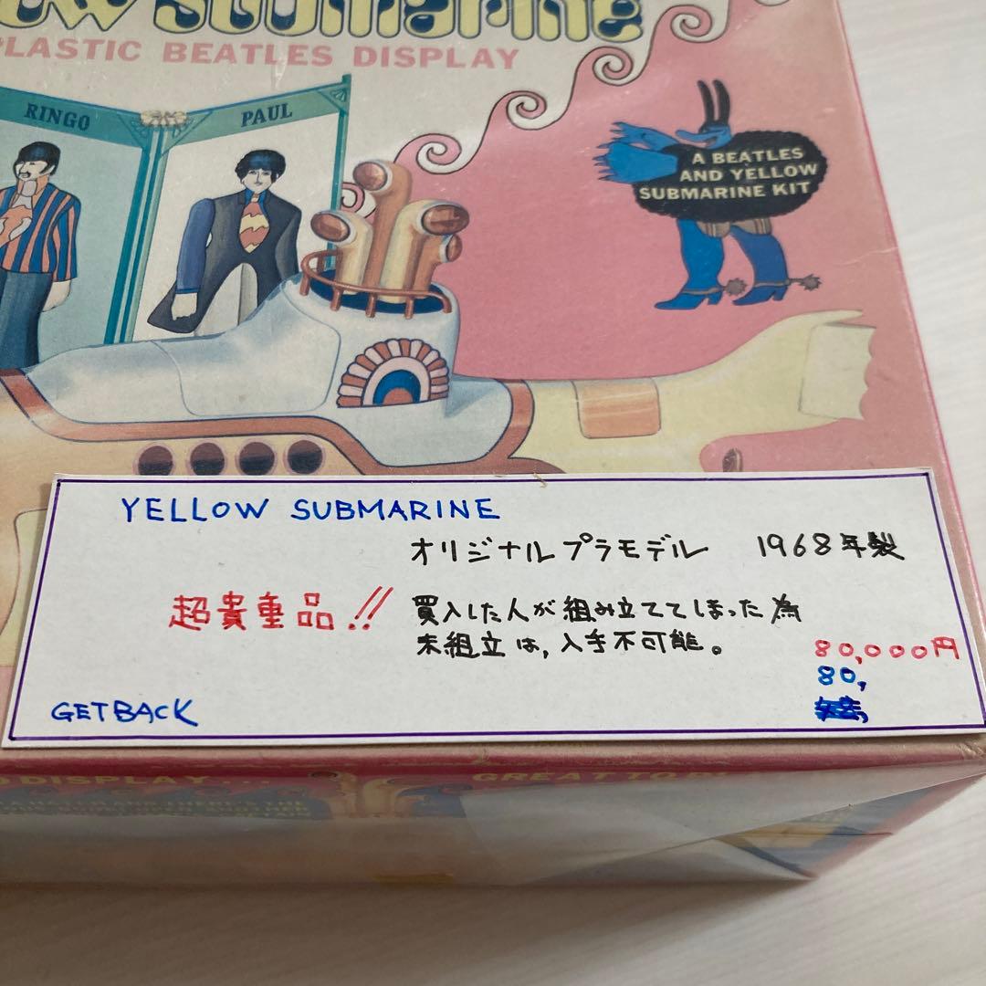 ザ　ビートルズ　イエローサブマリンオリジナルプラモデル