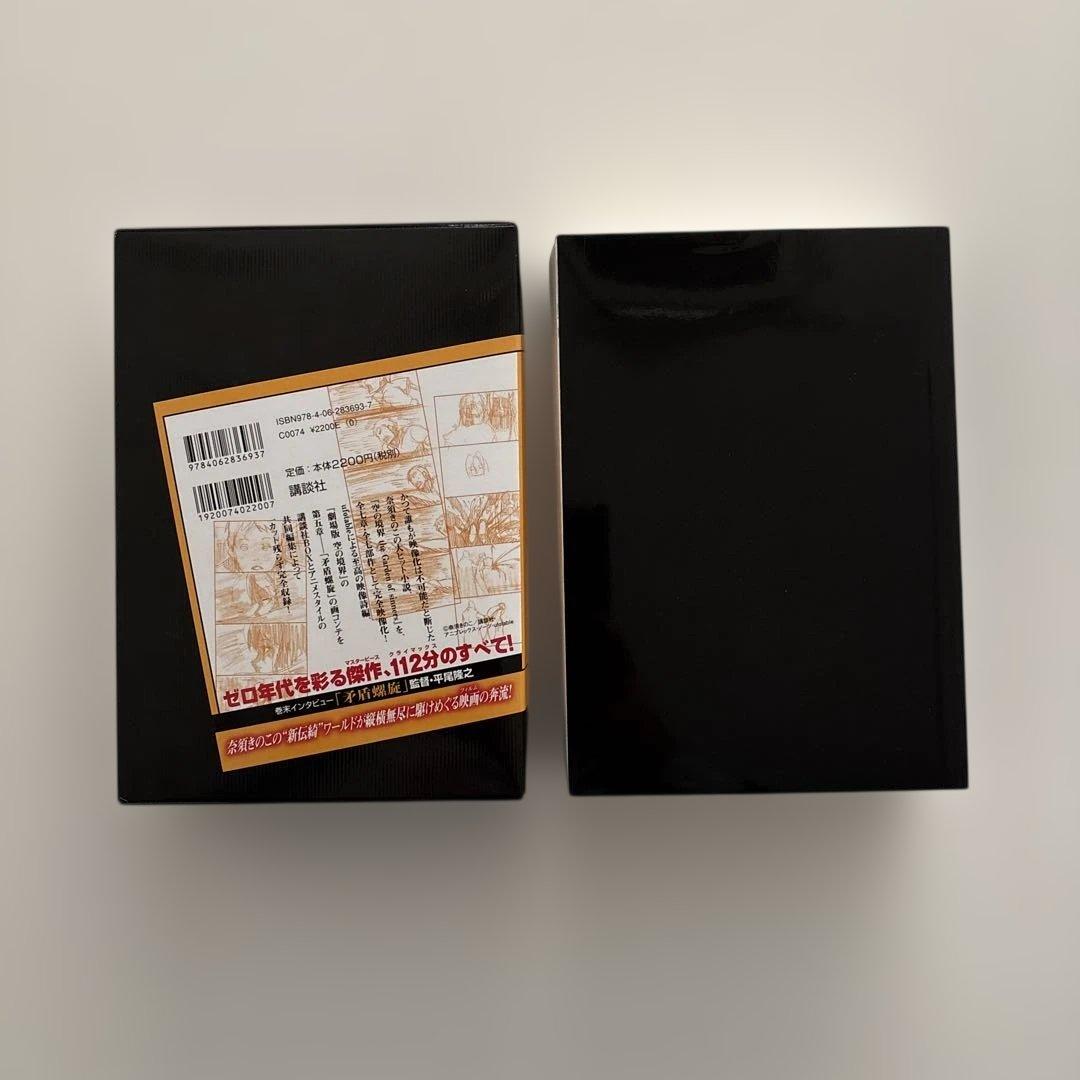 【全巻初版・貴重セット】空の境界 画コンテ集 全巻セット