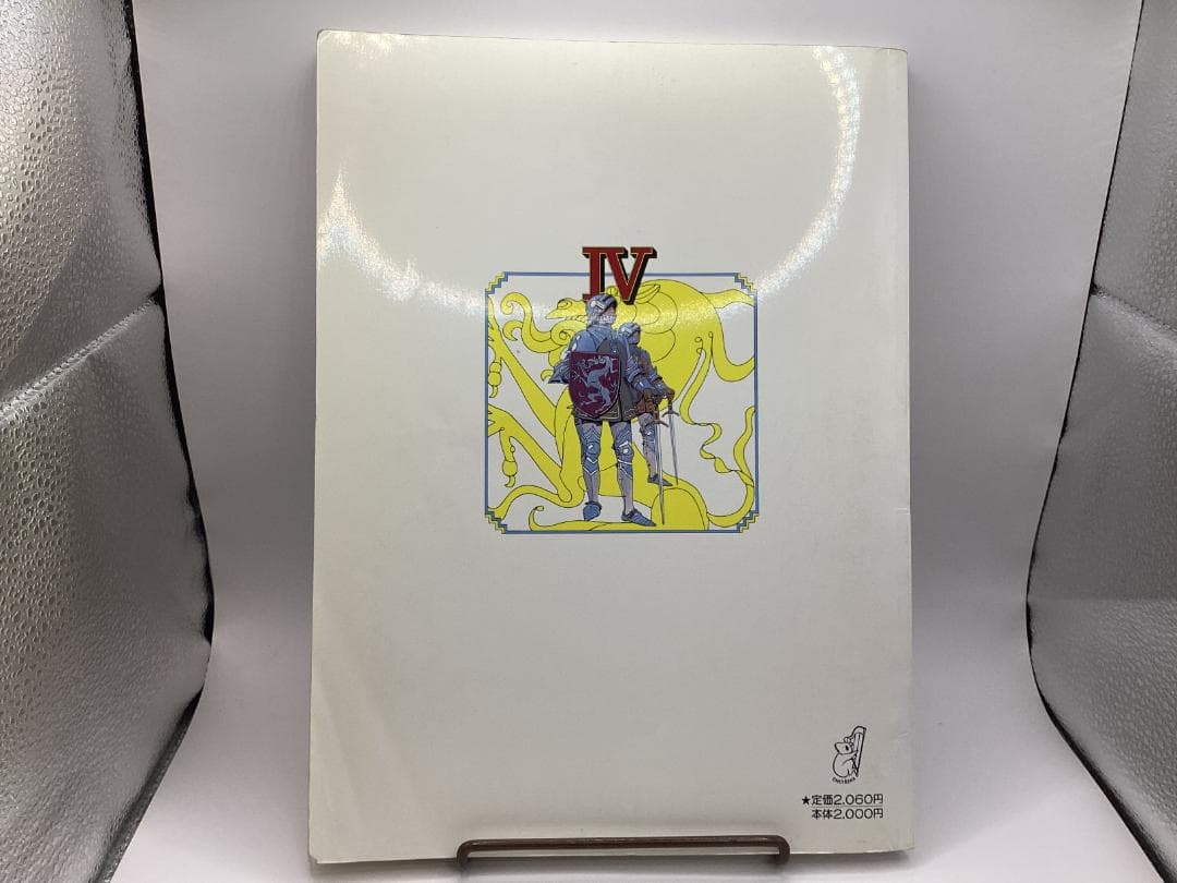 楽譜：ピアノ・れんだん　ドラゴンクエスト（DRAGON QUEST）PartⅣ