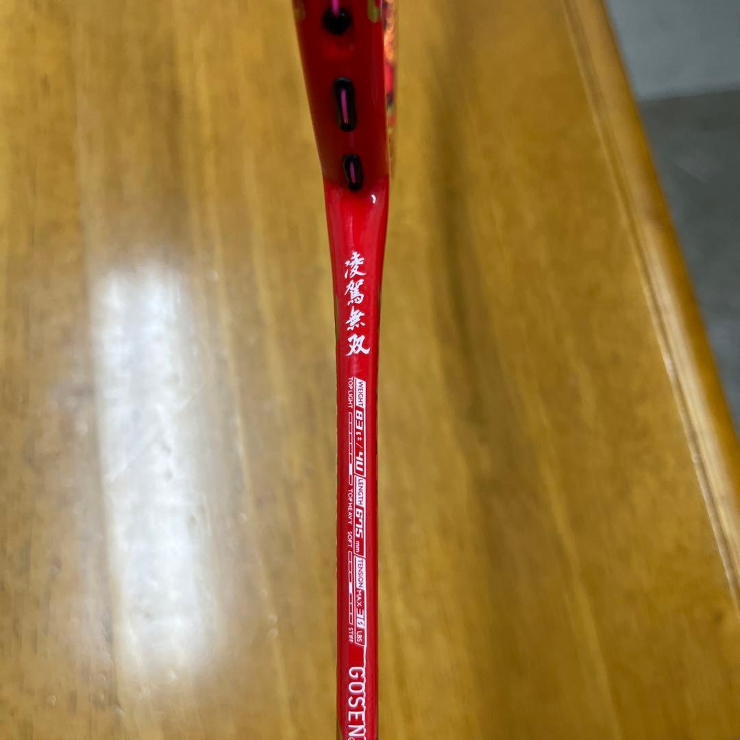 ゴーセン　凌駕無双