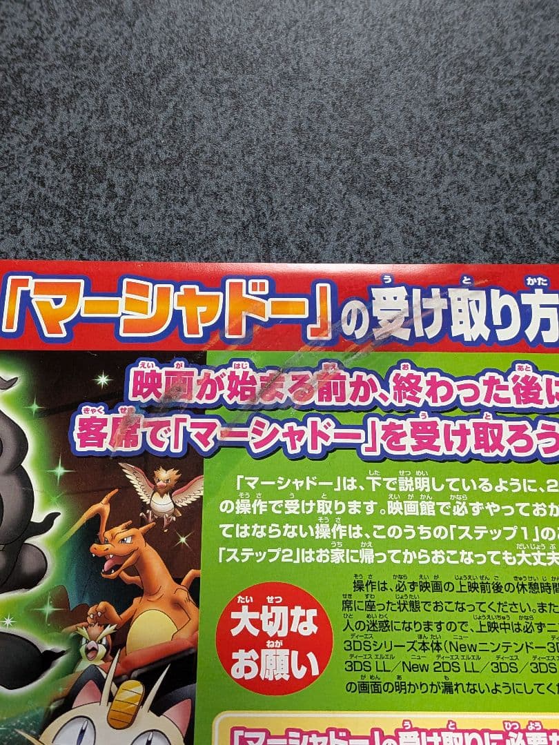 ポケモン映画の特典