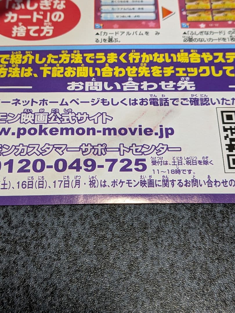 ポケモン映画の特典