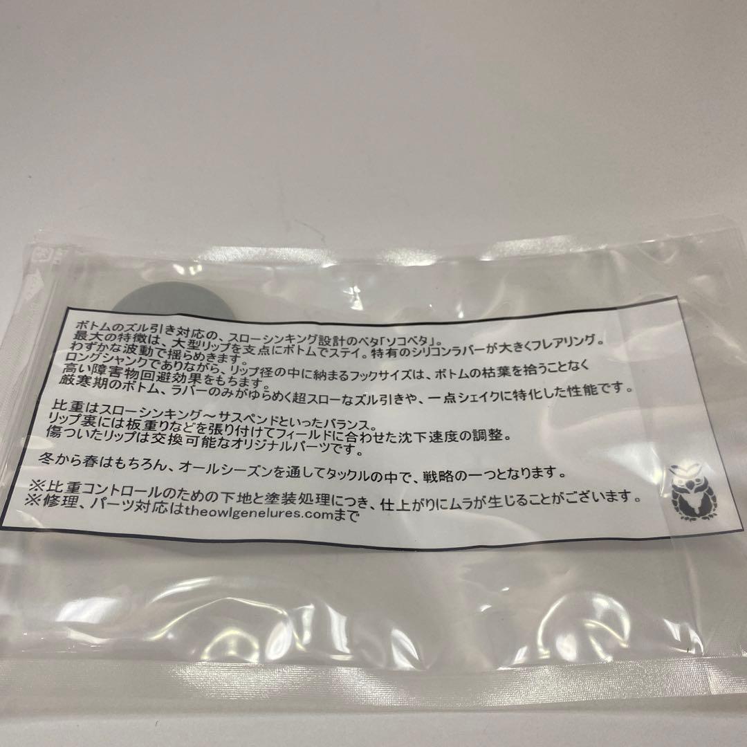 オウルジーンズ　ルアー　セット①