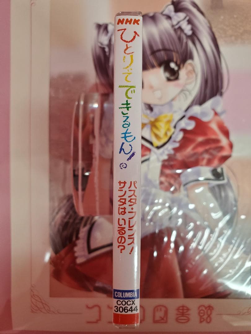 ひとりでできるもん！　パスタ・フレンズ！　サンタはいるの？　NHK