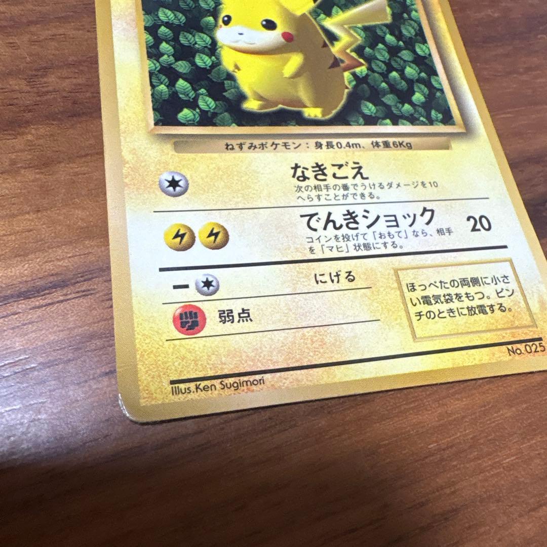 ピカチュウ　プロモ　コロコロ　旧裏　光沢あり　ken sugimori 誤表記