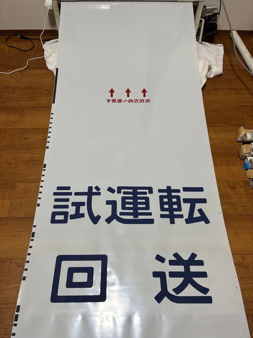 京浜東北線209系 側面方向幕