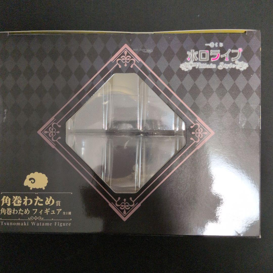 一番くじ ホロライブ 角巻わため フィギュア他セット