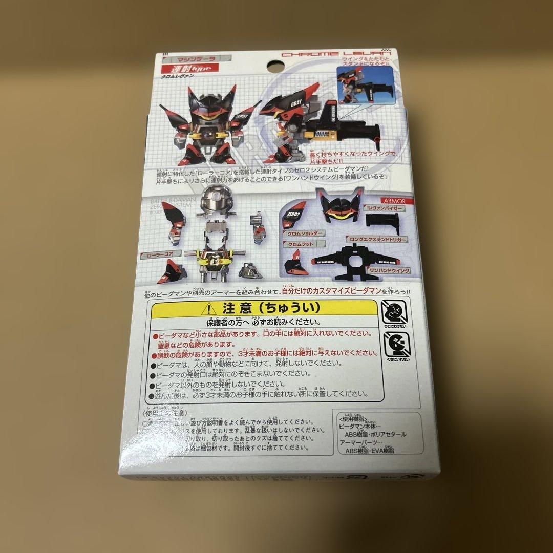 バトルビーダマン クロムレヴァン 未開封品