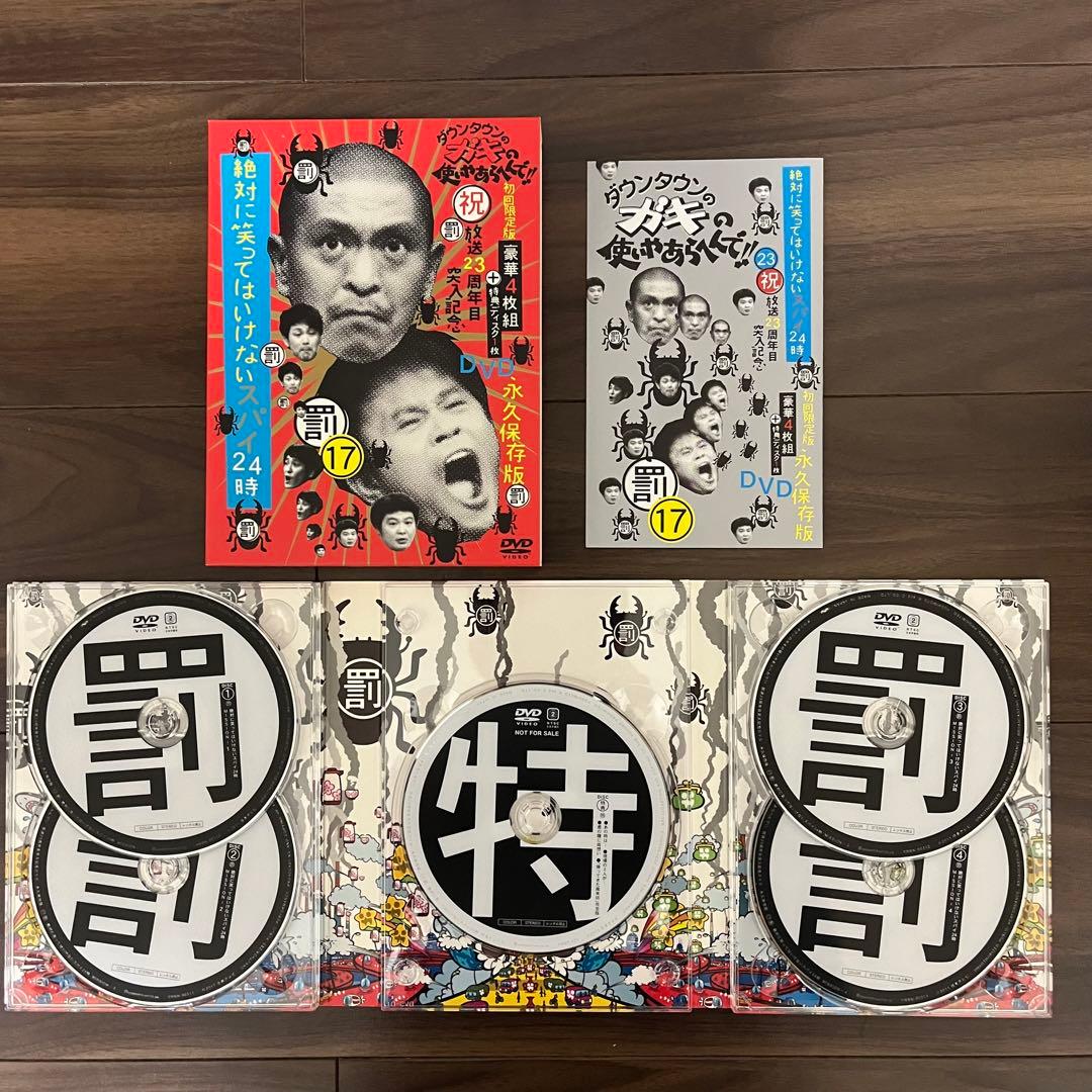 【美品DVD】ガキの使い 17タイトルセット（ダウンタウン 松本人志）