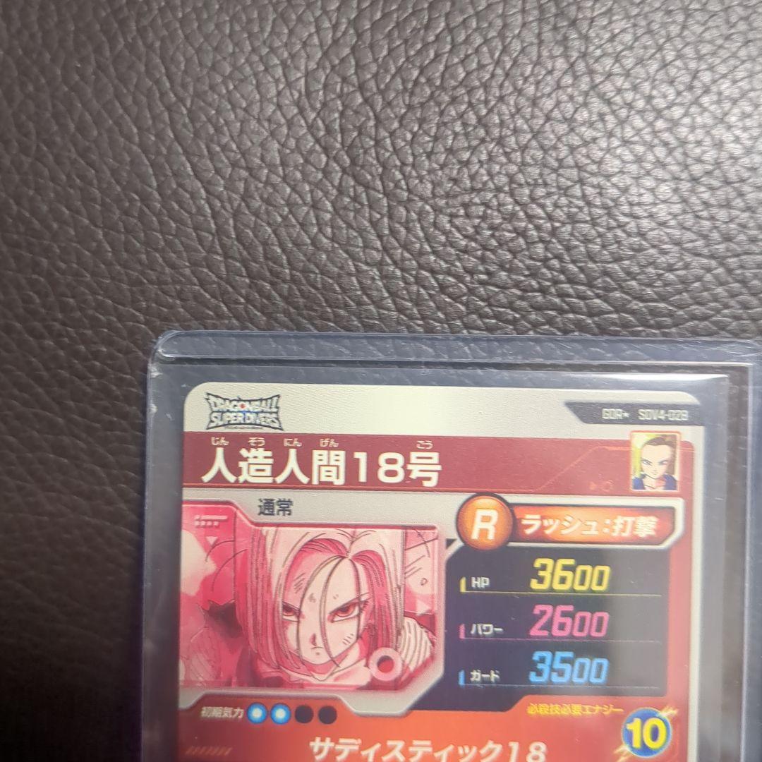 ドラゴンボールスーパーダイバーズ　SDV4-028 GDRパラレル人造人間18号