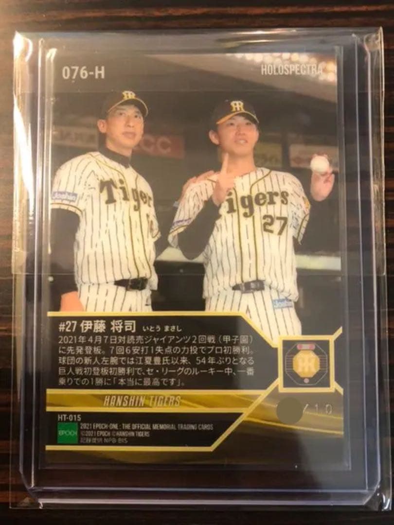 【ホロスペクトラ10枚限定（プロ初勝利）】阪神 伊藤将司 エポックワン