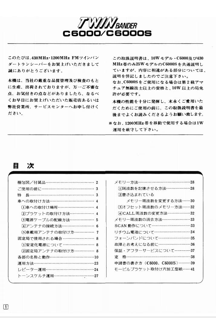 トランシーバー STANDARD C6000 430/1200MHz TWIN BANDER