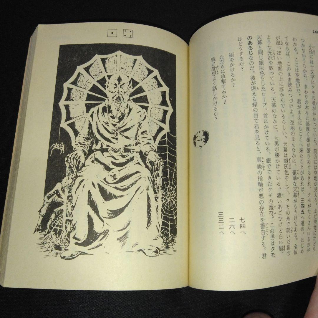 アドベンチャーゲームブック/ サムライの剣初版 帯付き＆オマケ