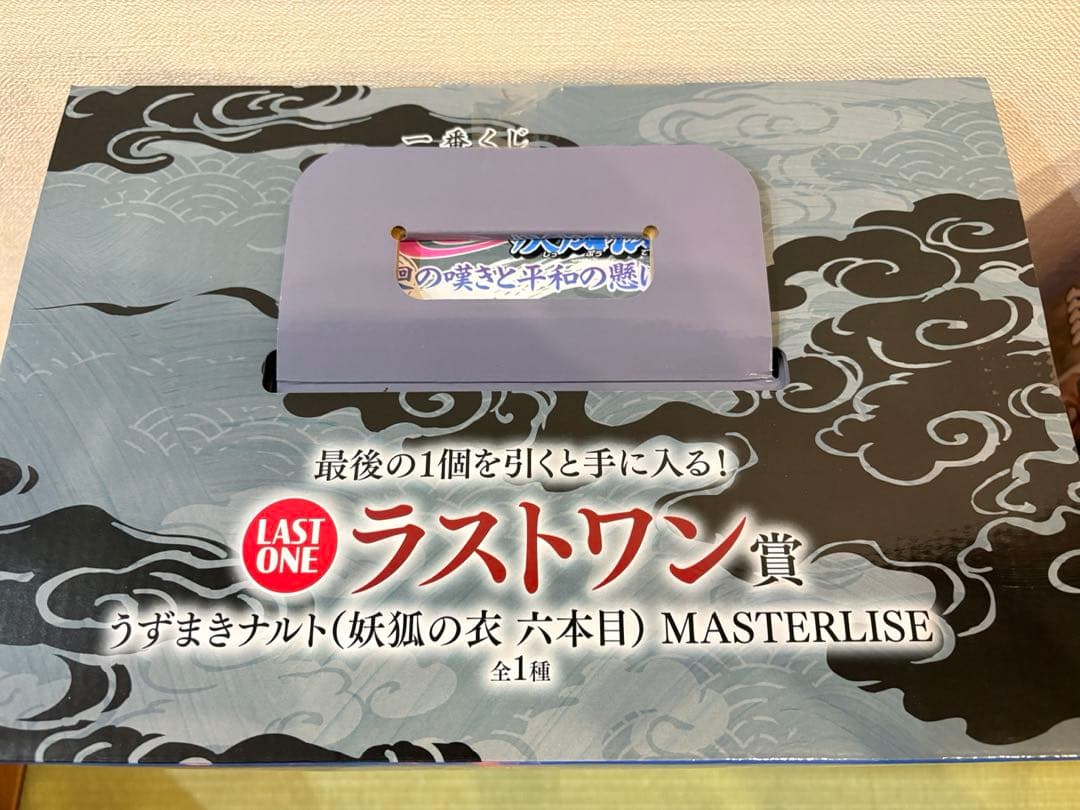 ⭐︎24時間以内発送⭐︎NARUTOナルト一番くじラストワン賞