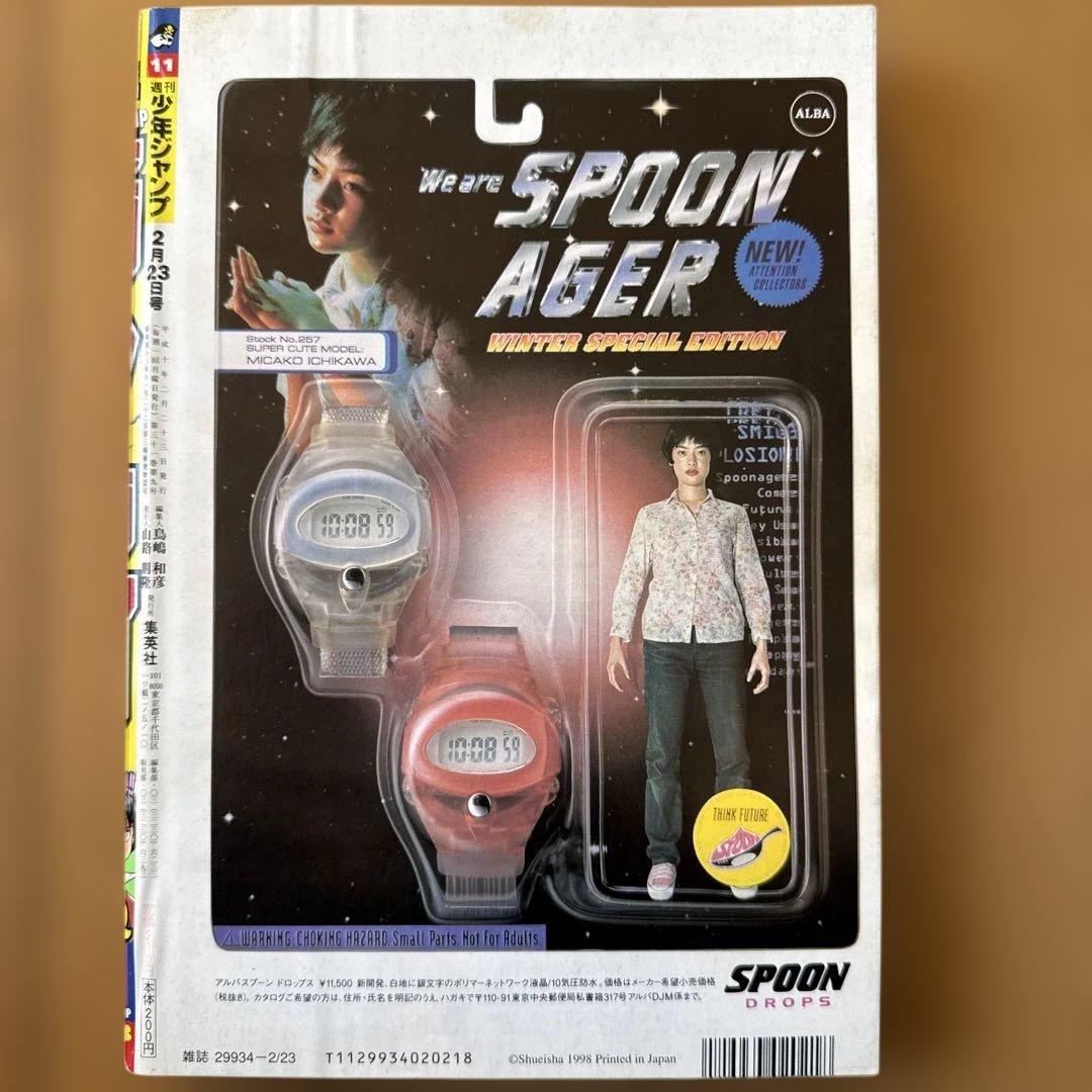 週刊少年ジャンプ 1998年11号 少年探偵Q新連載号