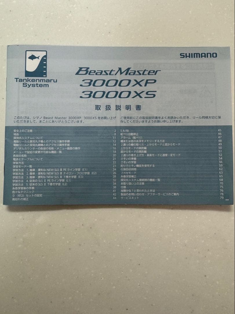 リール SHIMANO beast master3000XP