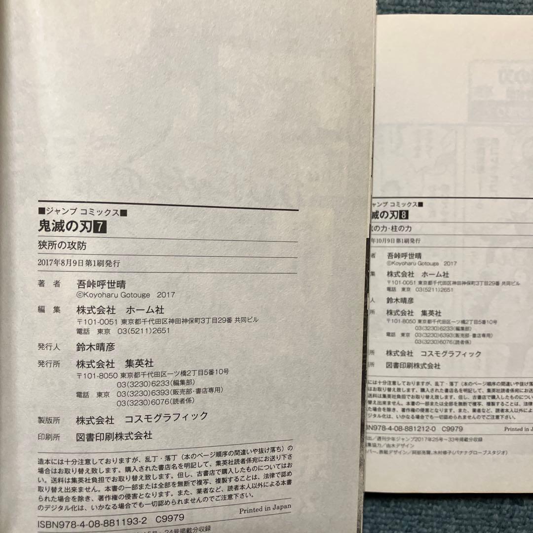 鬼滅の刃　7巻、8巻、9巻、11巻〜15巻、20巻、22巻、23巻 初版　中古