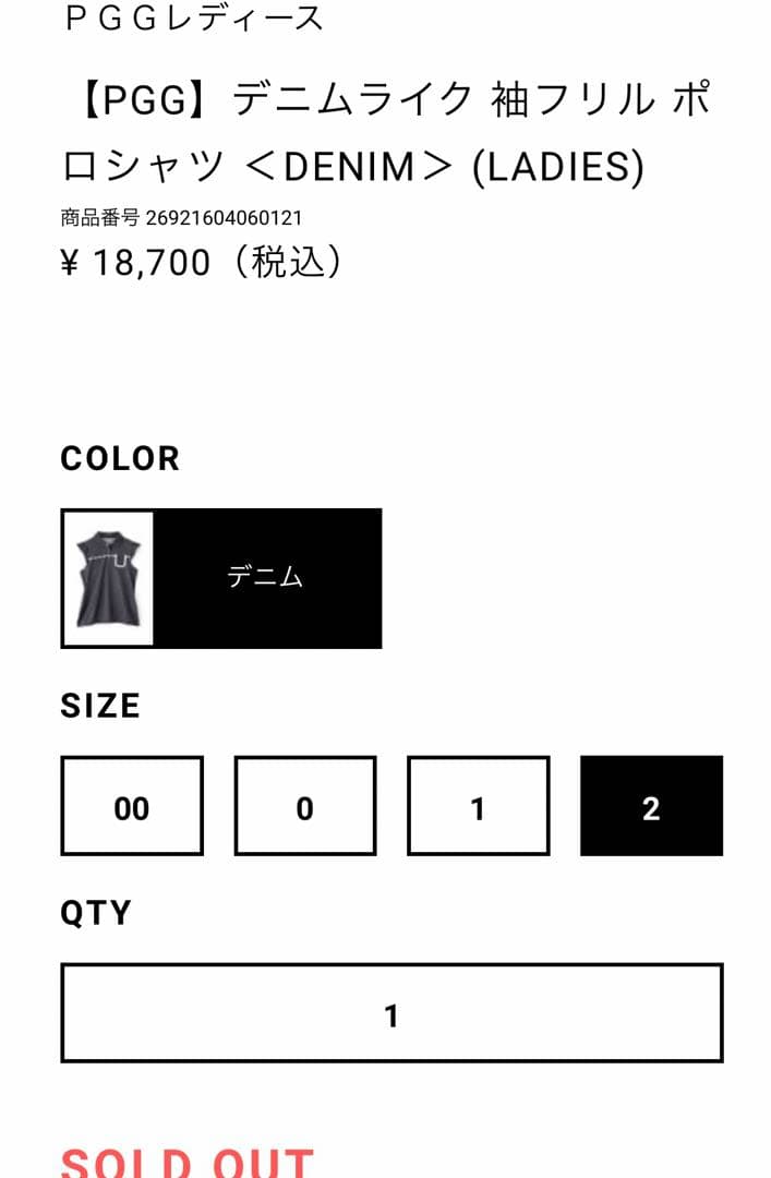 パーリーゲイツ デニム 上サイズ2 下サイズ0 セット