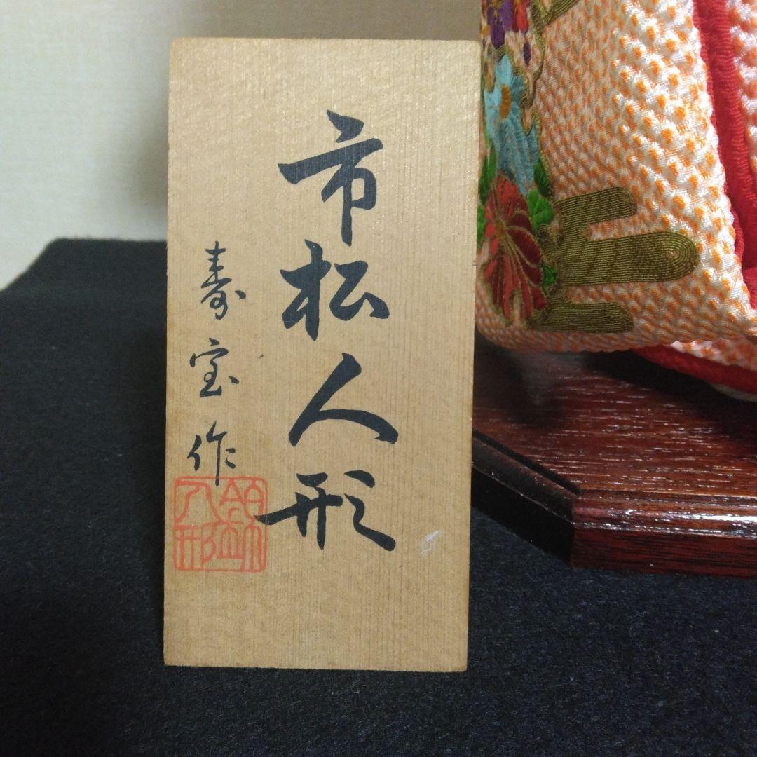 市松人形　 絞り染め　刺しゅう入り　寿宝作　 ガラスケース付き　４３cm