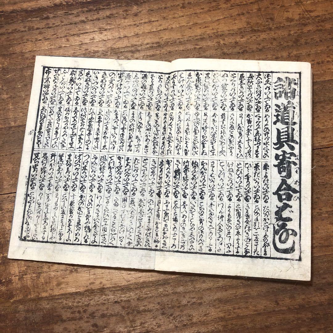 7004 戯作集 浪花みやげ 3編ノ4 江戸版番付 古書