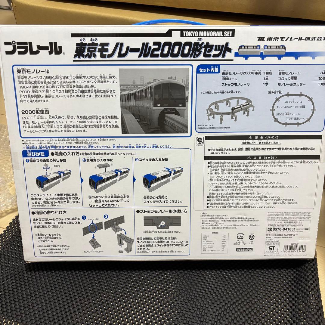 ★新品未開封★プラレール 東京モノレール2000形セット