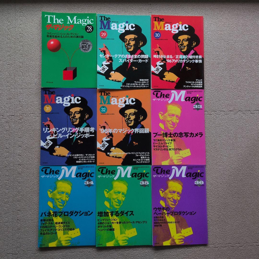 【レア品　古書】ザ・マジック　東京堂出版