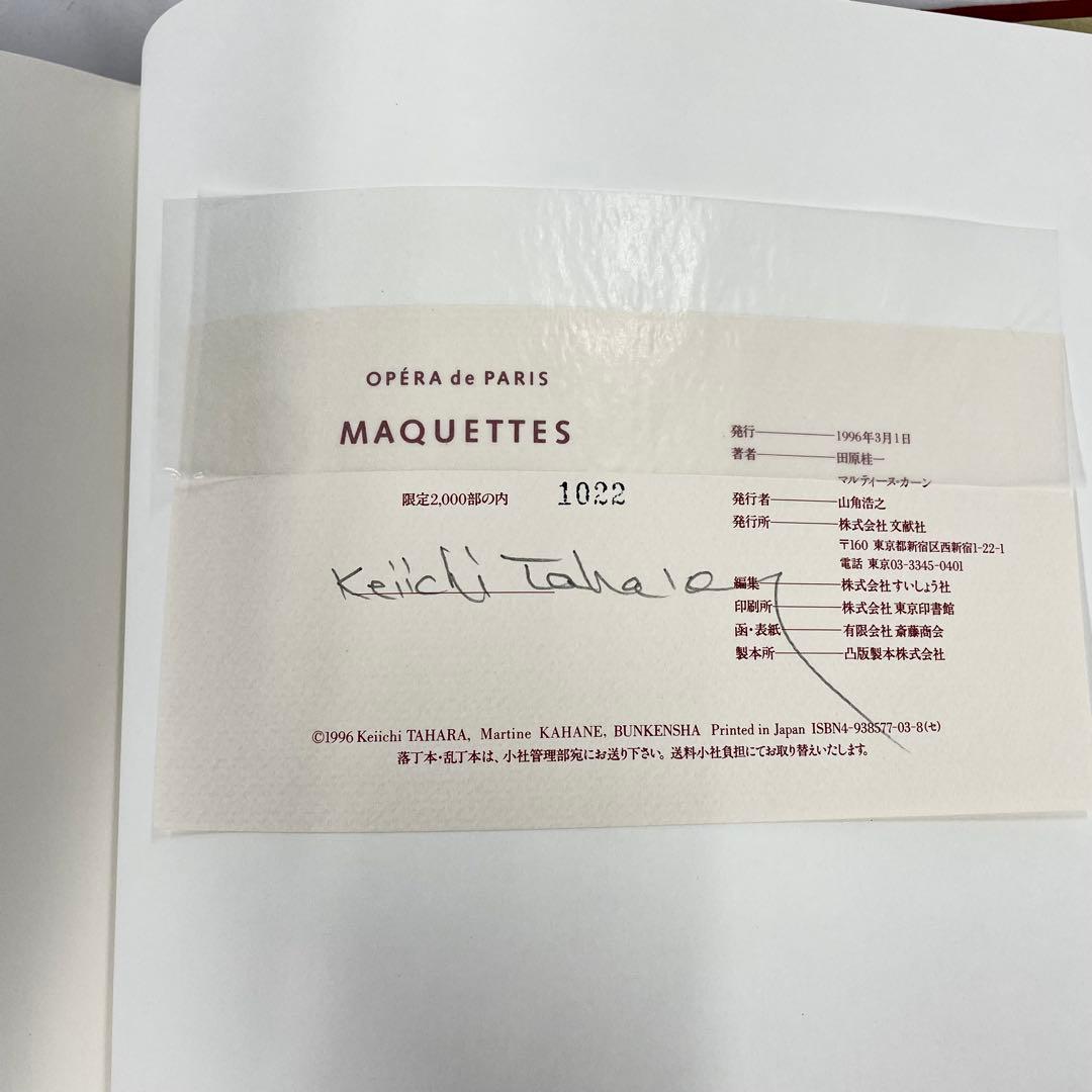 田原桂一　OPERA de PARIS 全4集 サイン　エディションナンバー入り