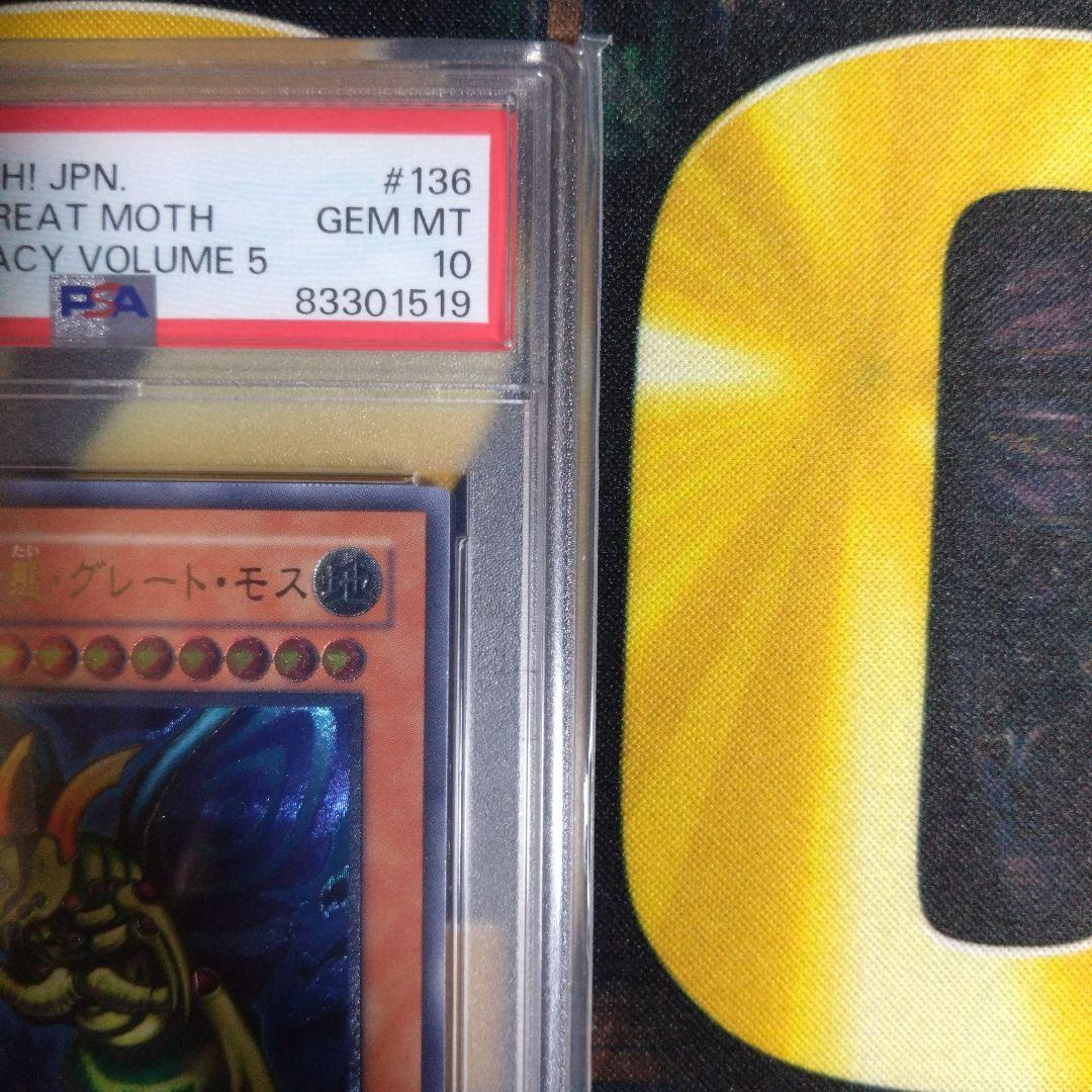 週末限定セール！　遊戯王　究極完全態グレート・モス　レリーフ　PSA10