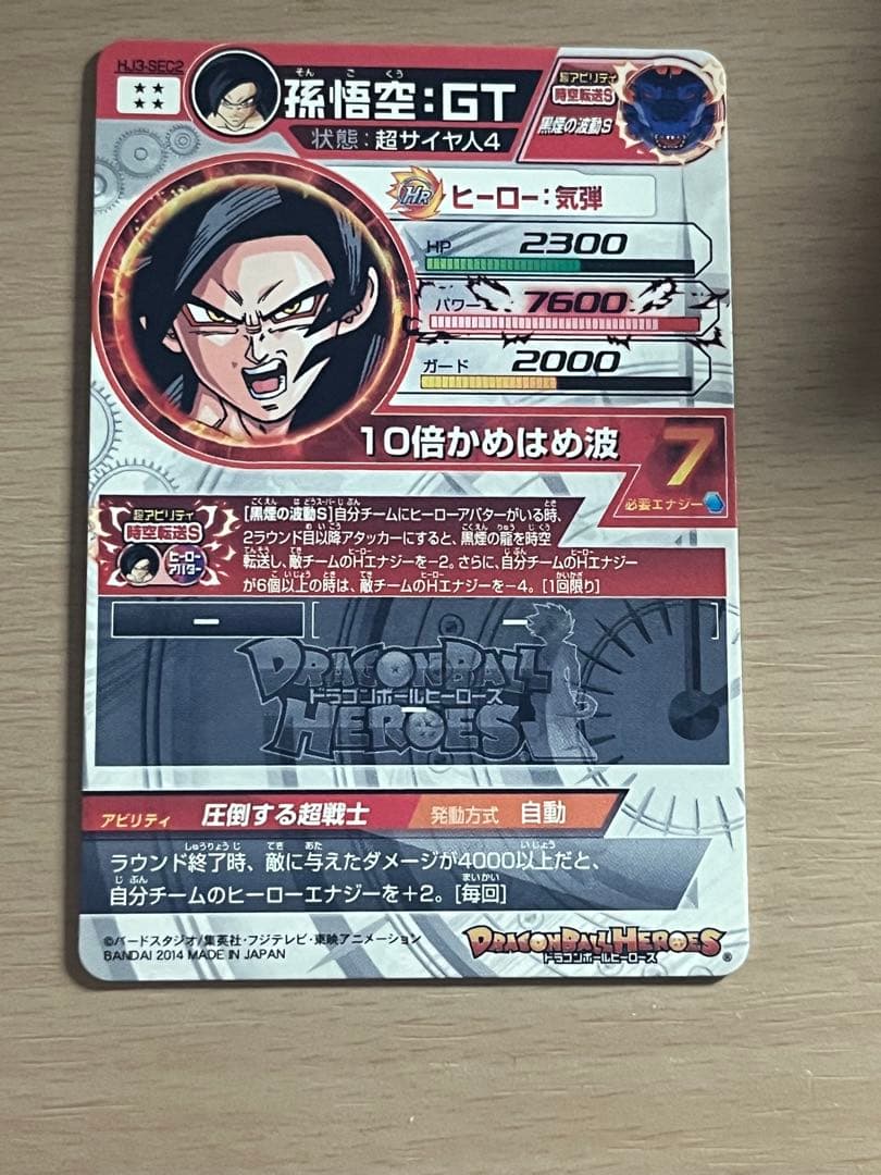美品❗️孫悟空 GT hj3-sec2 スーパードラゴンボールヒーローズ