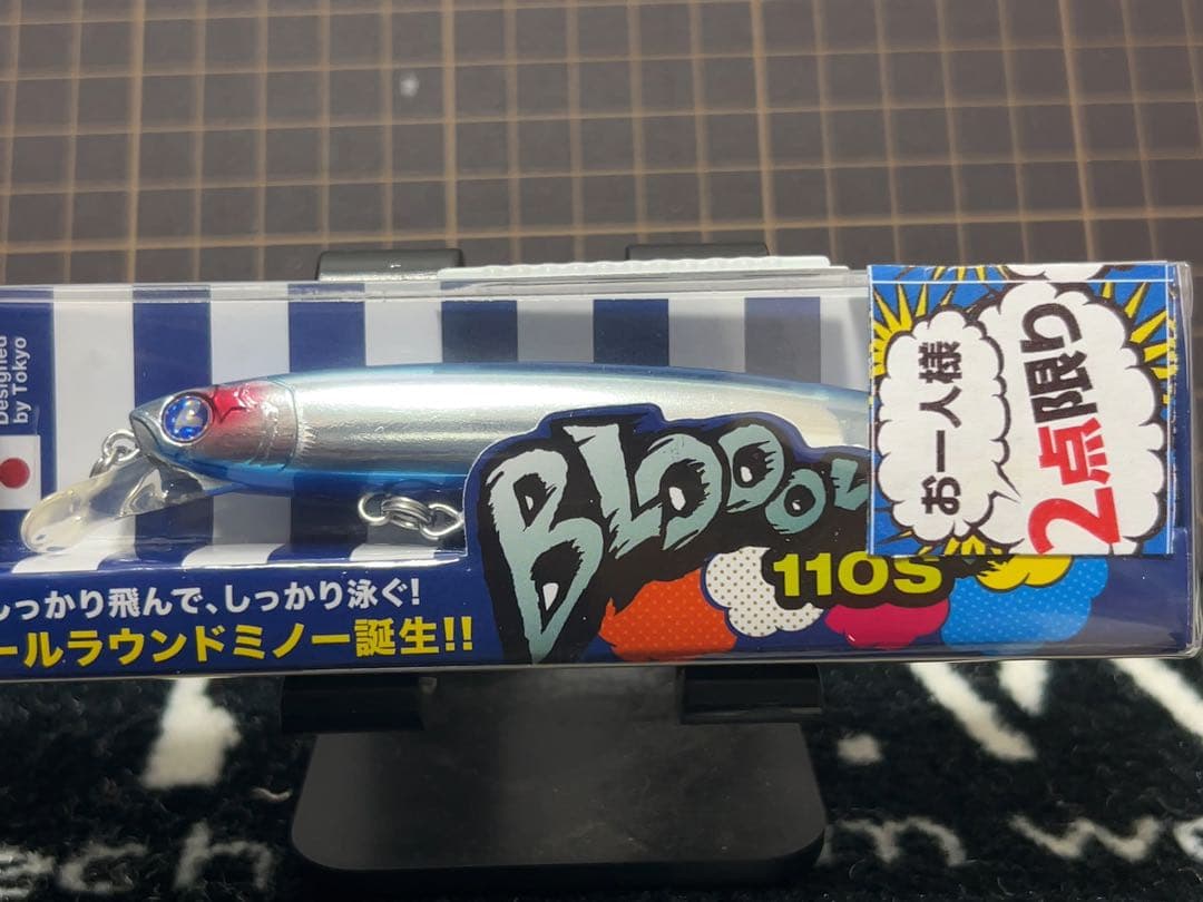 新品未使用　Blue Blueブローウィン110S ×4個セット