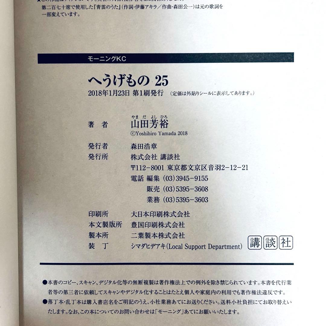 【送料無料】へうげもの　21-25巻5冊セット　全巻初版　山田芳裕