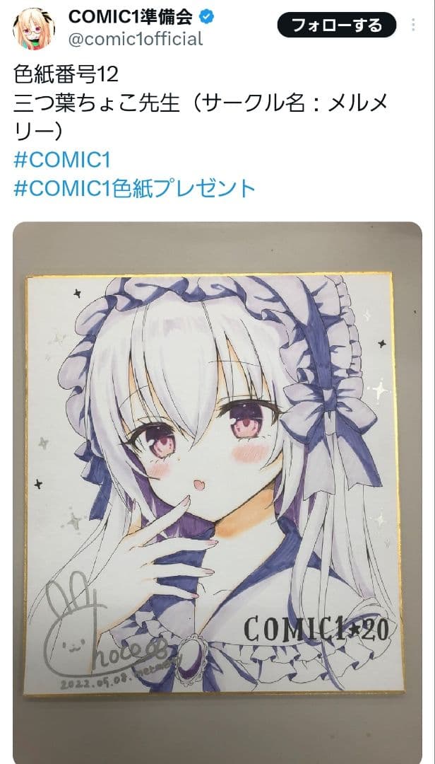 三つ葉ちょこ　直筆イラスト色紙　当選品　直筆サイン入り色紙　直筆サイン　当選