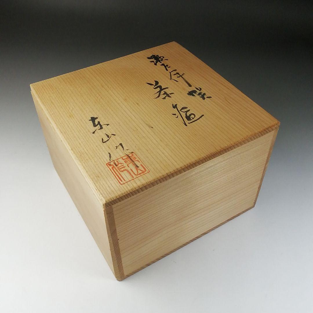 Ｔ２２８　茶碗　『瀬戸伊賀　茶碗』『野田東山作』　共箱　抹茶碗　茶道具
