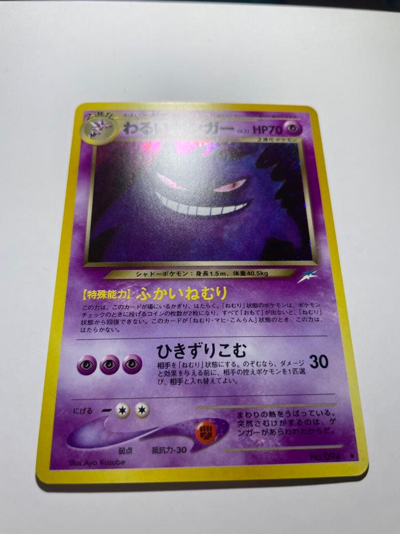 ［美品］わるいゲンガー　旧裏ポケモンカード