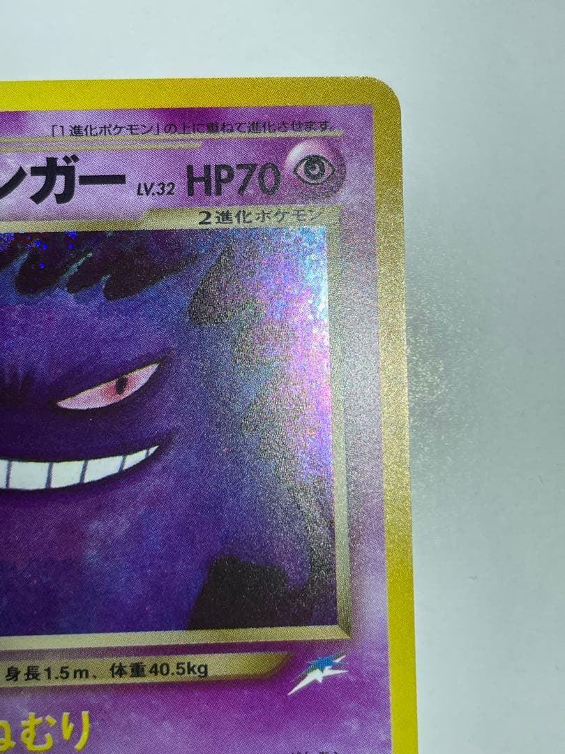 ［美品］わるいゲンガー　旧裏ポケモンカード
