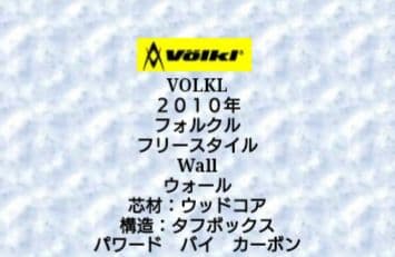 Volkl WALL フォルクル ウォール 169