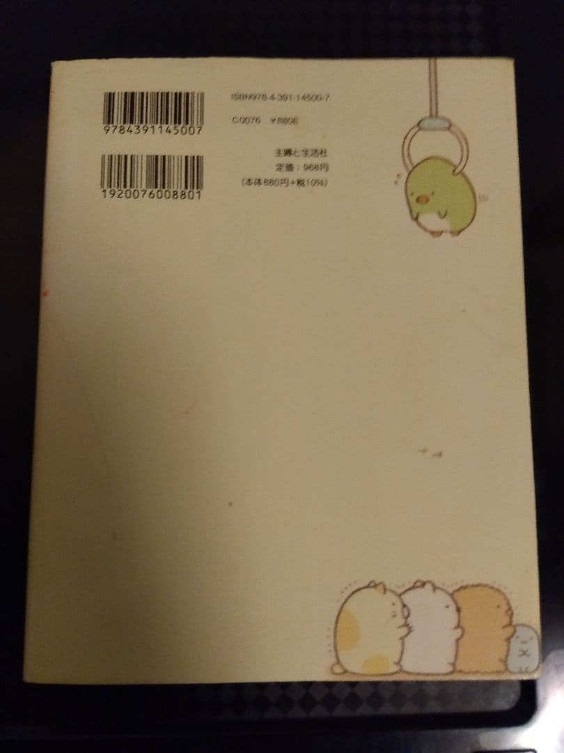 すみっコぐらし キャリーケース　ウーニーズぬいぐるみ　本　扇風機　17点セット