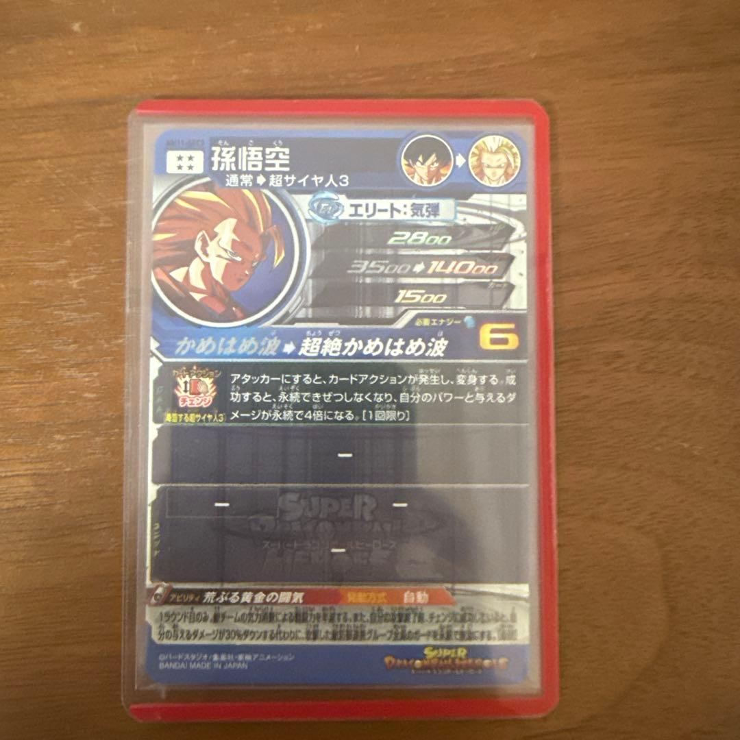 完全美品　ドラゴンボールヒーローズ　孫悟空　bm11-sec3