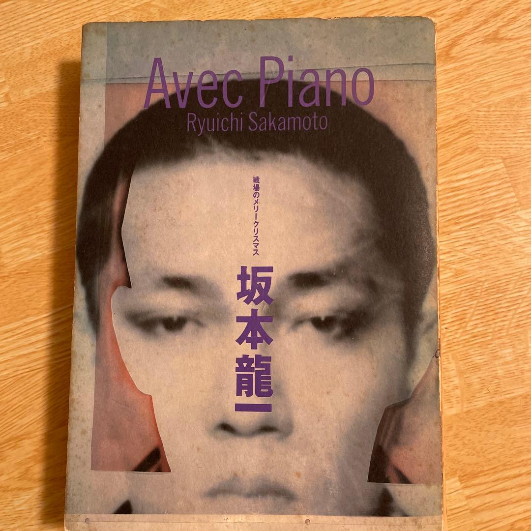 坂本龍一 Avec Piano 書籍とカセットテープ