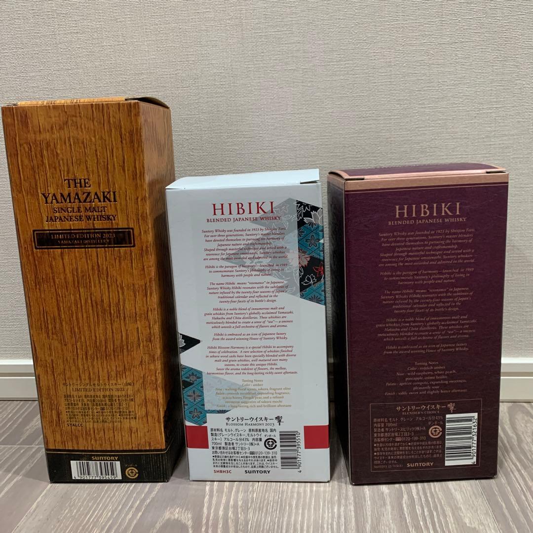 山崎リミテッドエディション　響ブロッサムハーモニー　響ブレンダーズチョイス