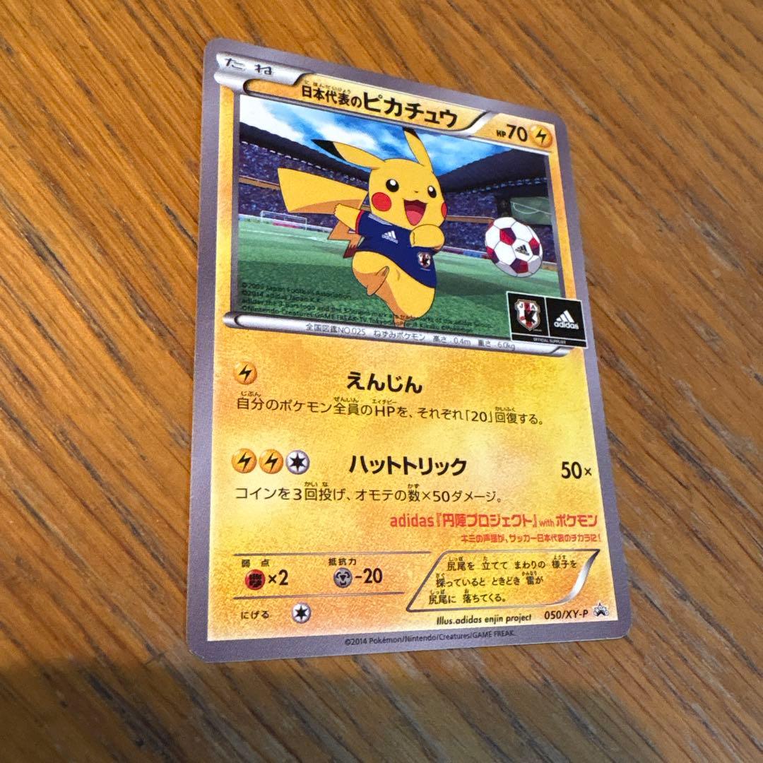 日本代表のピカチュウ：ポケモンNewモン! Book付録 PROMO