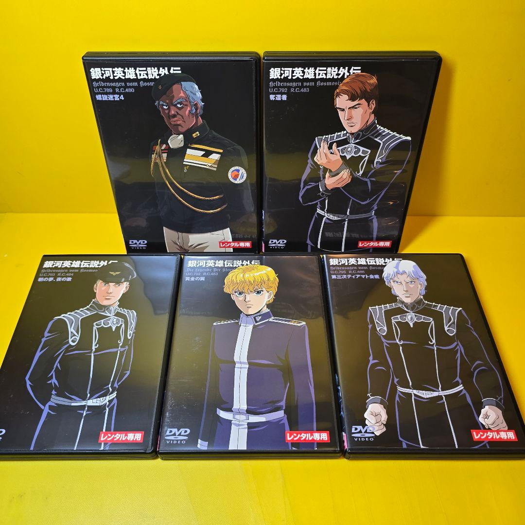 ※新品ケース交換済み　銀河英雄伝説 全28巻 + 外伝 全17巻 DVD45巻