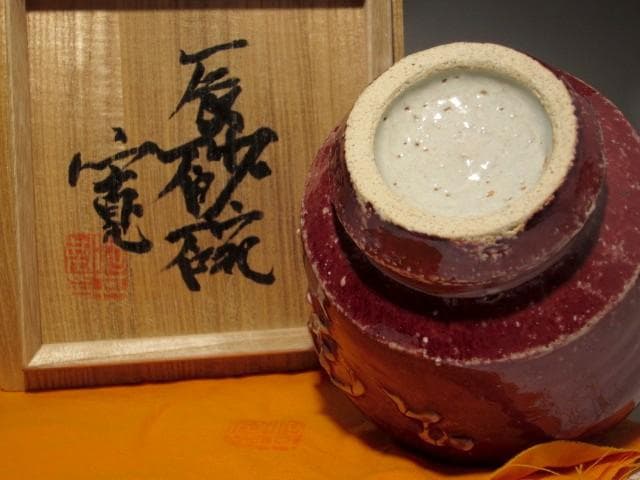 河井寛次郎　辰砂茶碗　美しい景色　r403