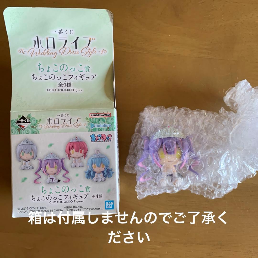 一番くじ ホロライブ 常闇トワ フィギュア＋ちょこのっこ付き