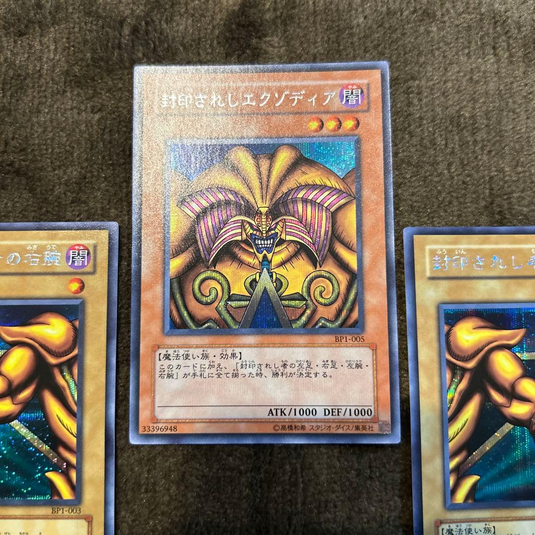 遊戯王 封印されしエクゾディア　5枚 セット　引退品