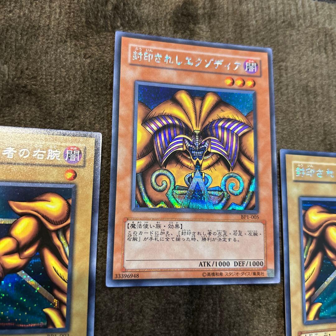遊戯王 封印されしエクゾディア　5枚 セット　引退品
