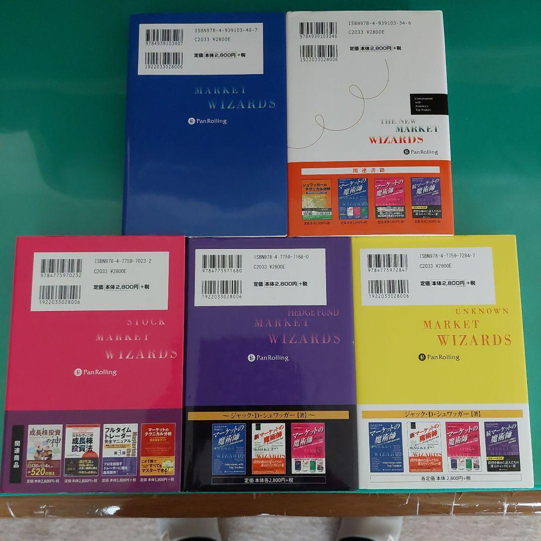 マーケットの魔術師シリーズ 全5巻セット