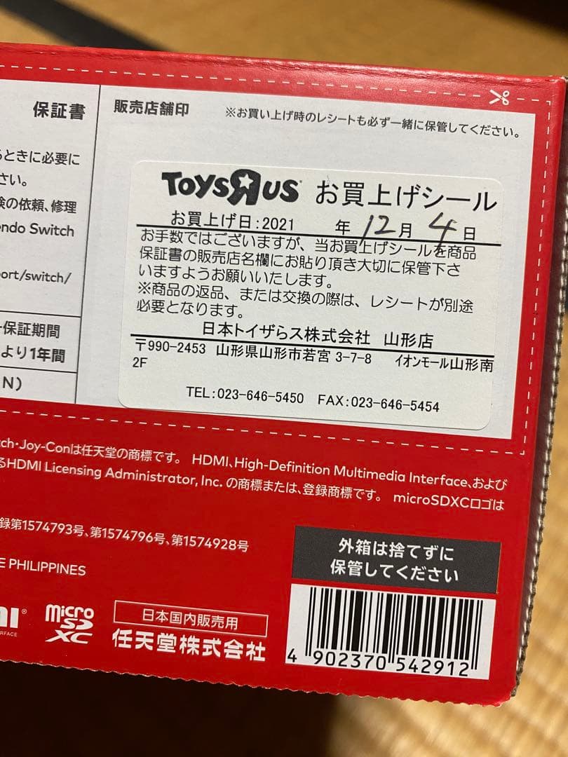 Nintendo Switch 本体 付属品付き 箱付き