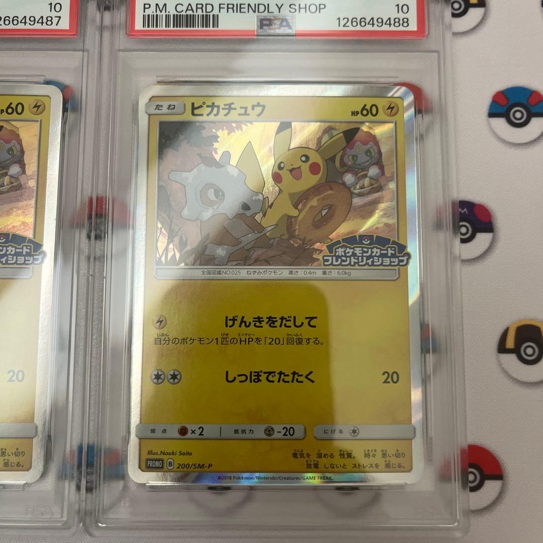 ピカチュウ プロモ げんきをだして フレンドリィショップ psa10 連番